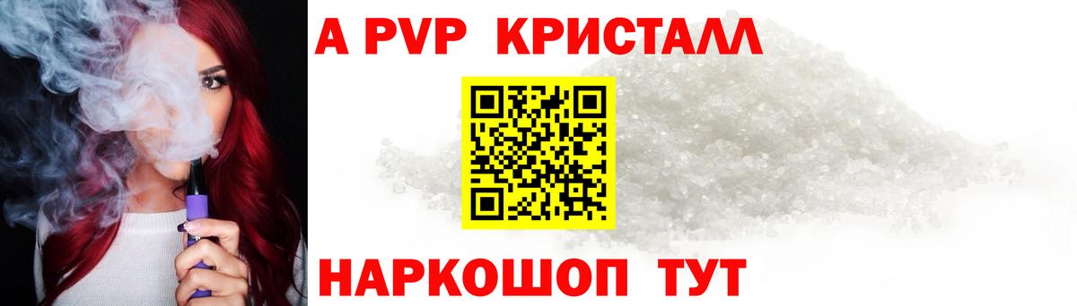 магазин  наркотиков  А ПВП Crystall  Вход с VPN  A PVP Соль  Саяногорск 