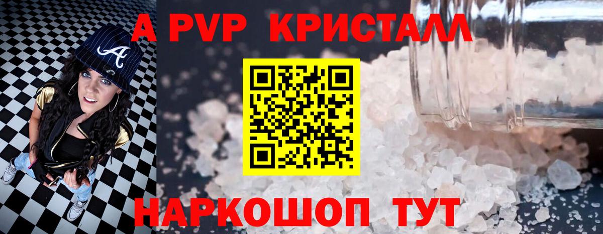 A PVP Соль Саяногорск