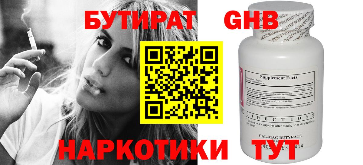 БУТИРАТ бутик  Вход с VPN  Саяногорск 