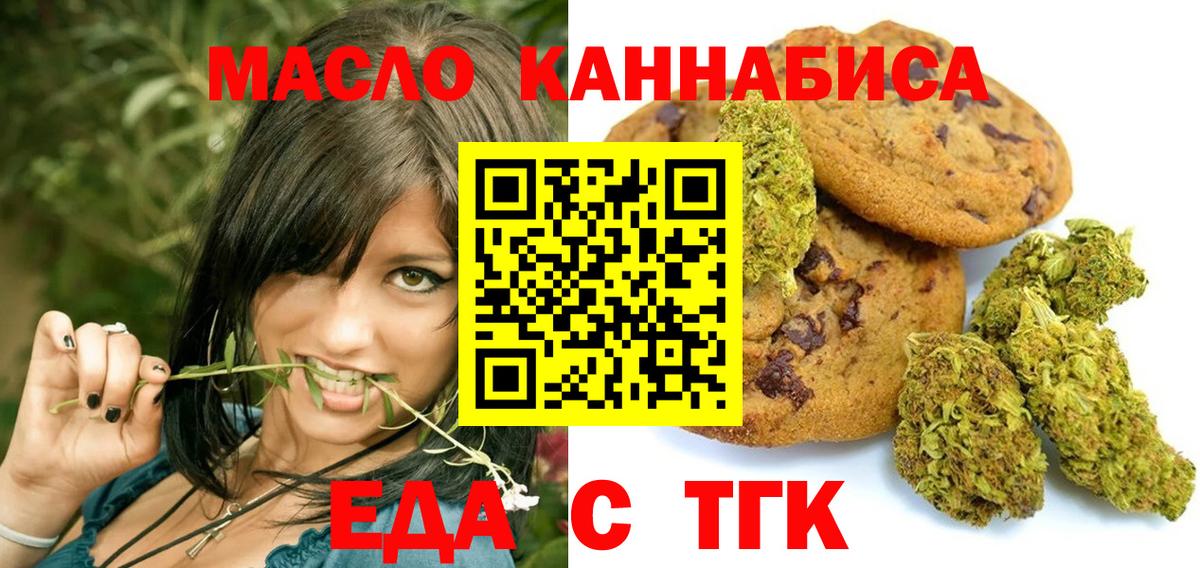 Еда ТГК конопля Саяногорск