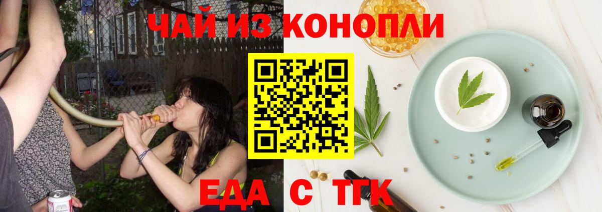 Еда ТГК конопля  Вход с VPN  Саяногорск 