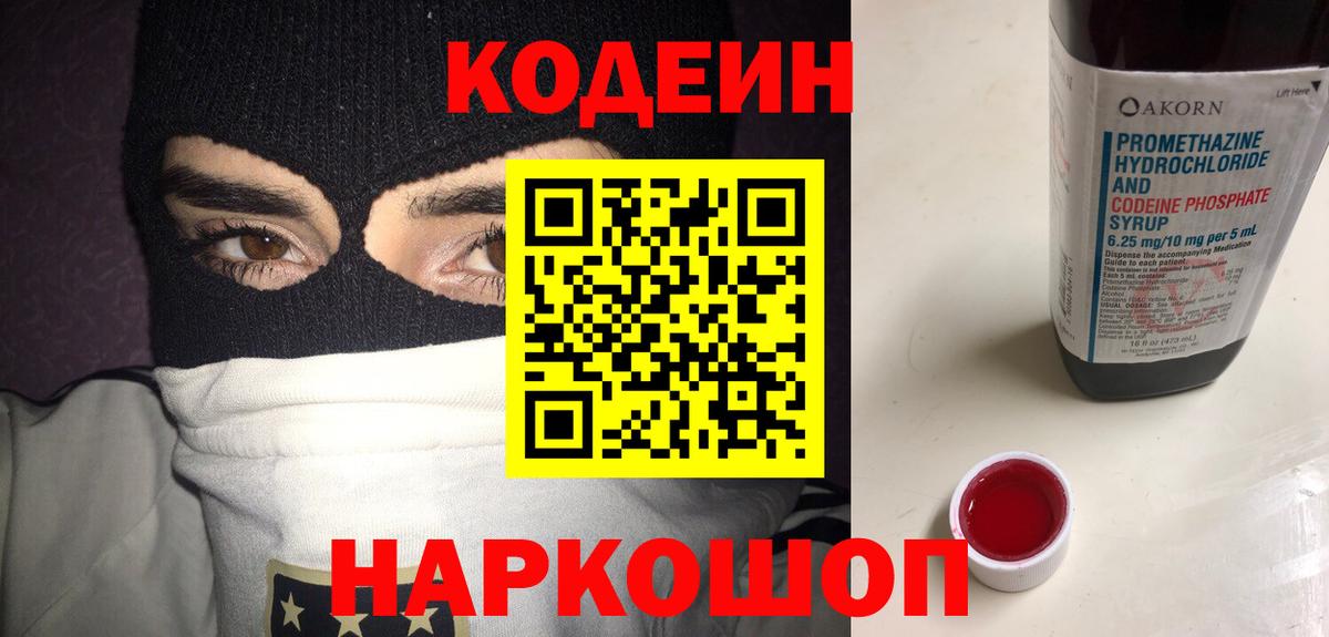 Кодеин напиток Lean (лин) Саяногорск