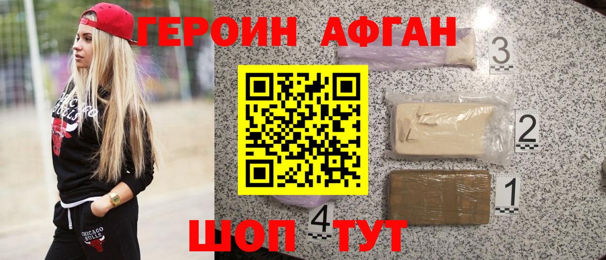 Героин  Вход с VPN  Саяногорск  Героин VHQ 