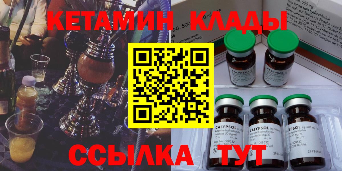 Кетамин VHQ Саяногорск