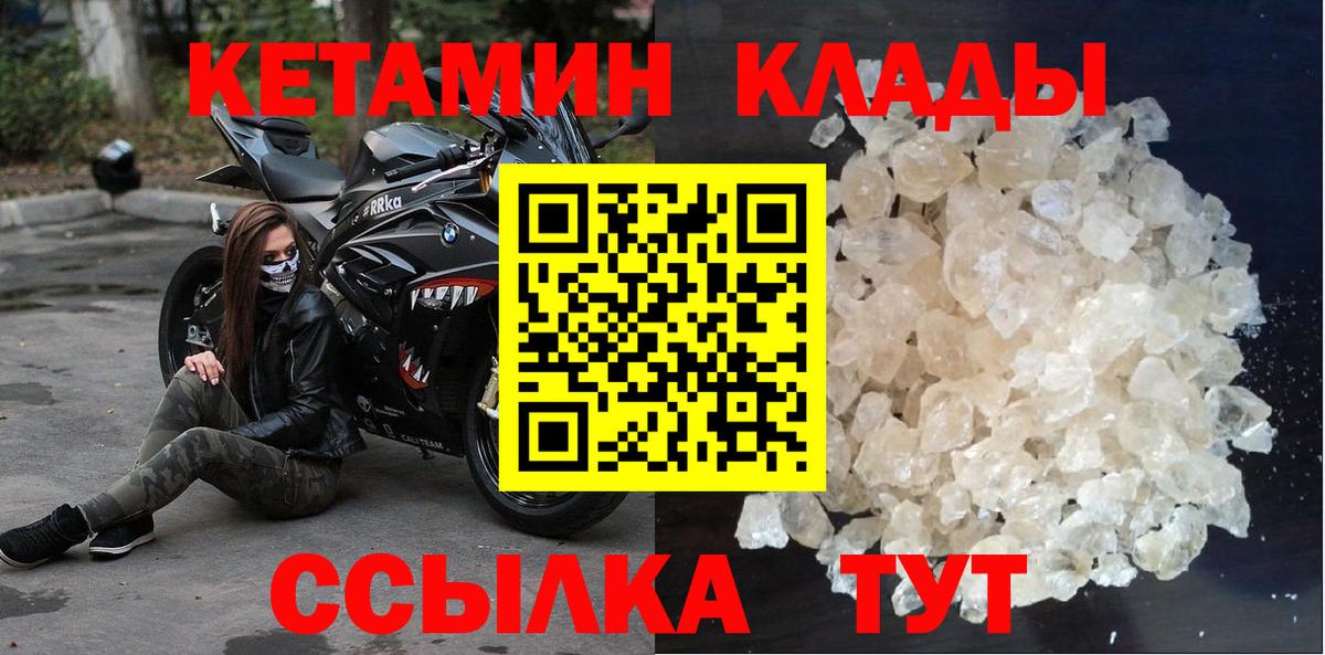 Саяногорск  КЕТАМИН VHQ  Кетамин ketamine  Вход с VPN 