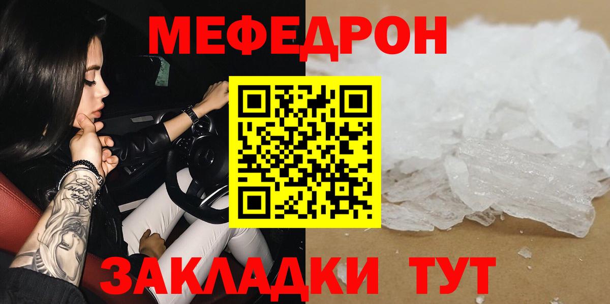 Мефедрон Саяногорск