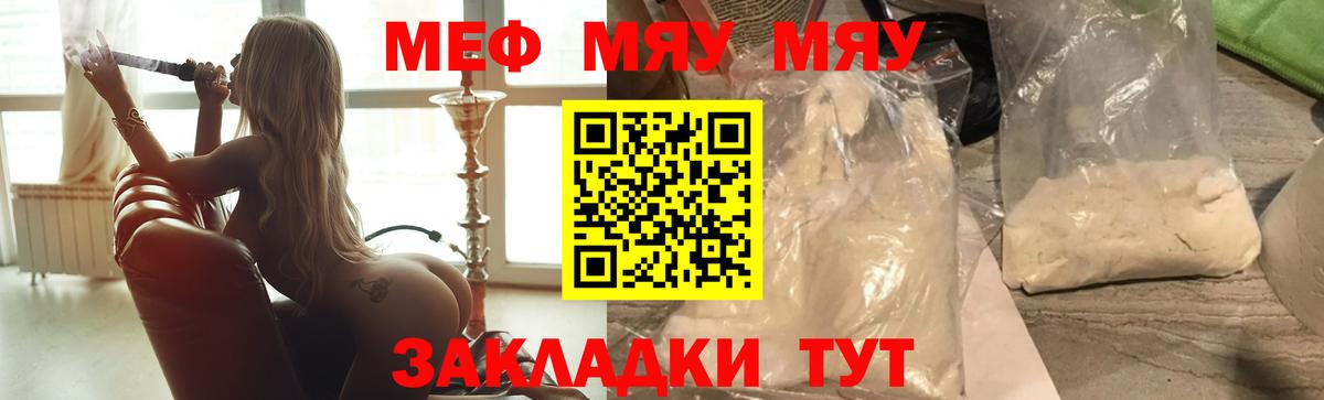 Саяногорск  МЯУ-МЯУ mephedrone  Вход с VPN  МЕФ  МЕФ кристаллы 